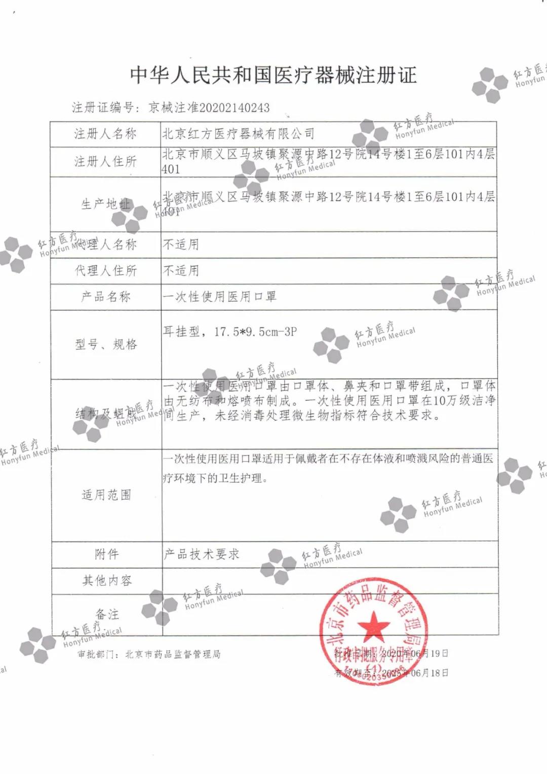 一次性醫用口罩注冊證